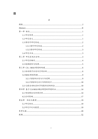 25年WH地理信息科学 CA和MAS结合的常德市土地资源可持续性发展规划模拟16.09-AI23.88终-约14630字符.docx