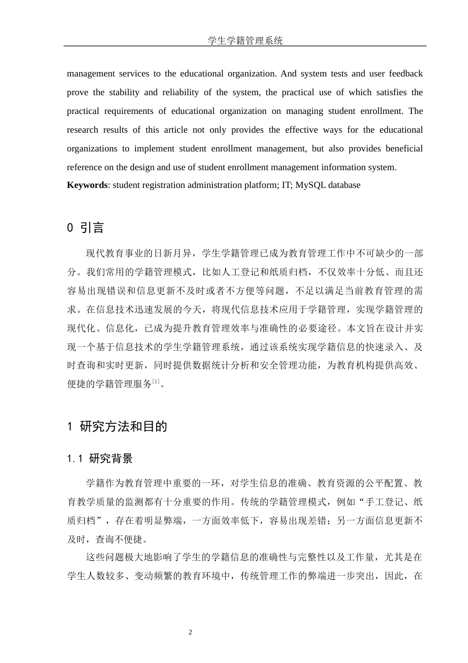 25年WH信息与计算科学 学生学籍管理系统设计10.56-AI15.64终-约15377字符.docx_第3页