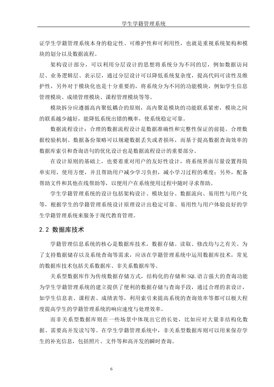 25年WH信息与计算科学 学生学籍管理系统设计10.56-AI15.64终-约15377字符.docx_第7页