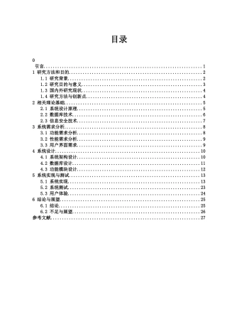 25年WH信息与计算科学 学生学籍管理系统设计10.56-AI15.64终-约15377字符.docx
