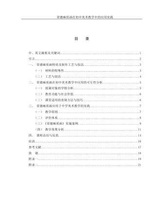 25年WH美术学 常德麻质画在初中美术教学中的应用实践9.52-AI11.39终-约10411字符.docx