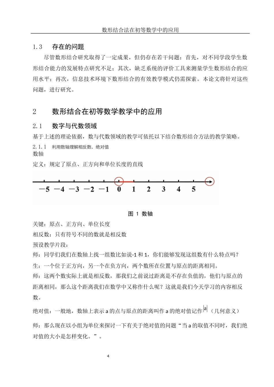 25年WH数学与应用数学 数形结合法在初等数学中的应用15.55-AI3.13-约7213字符.docx_第6页