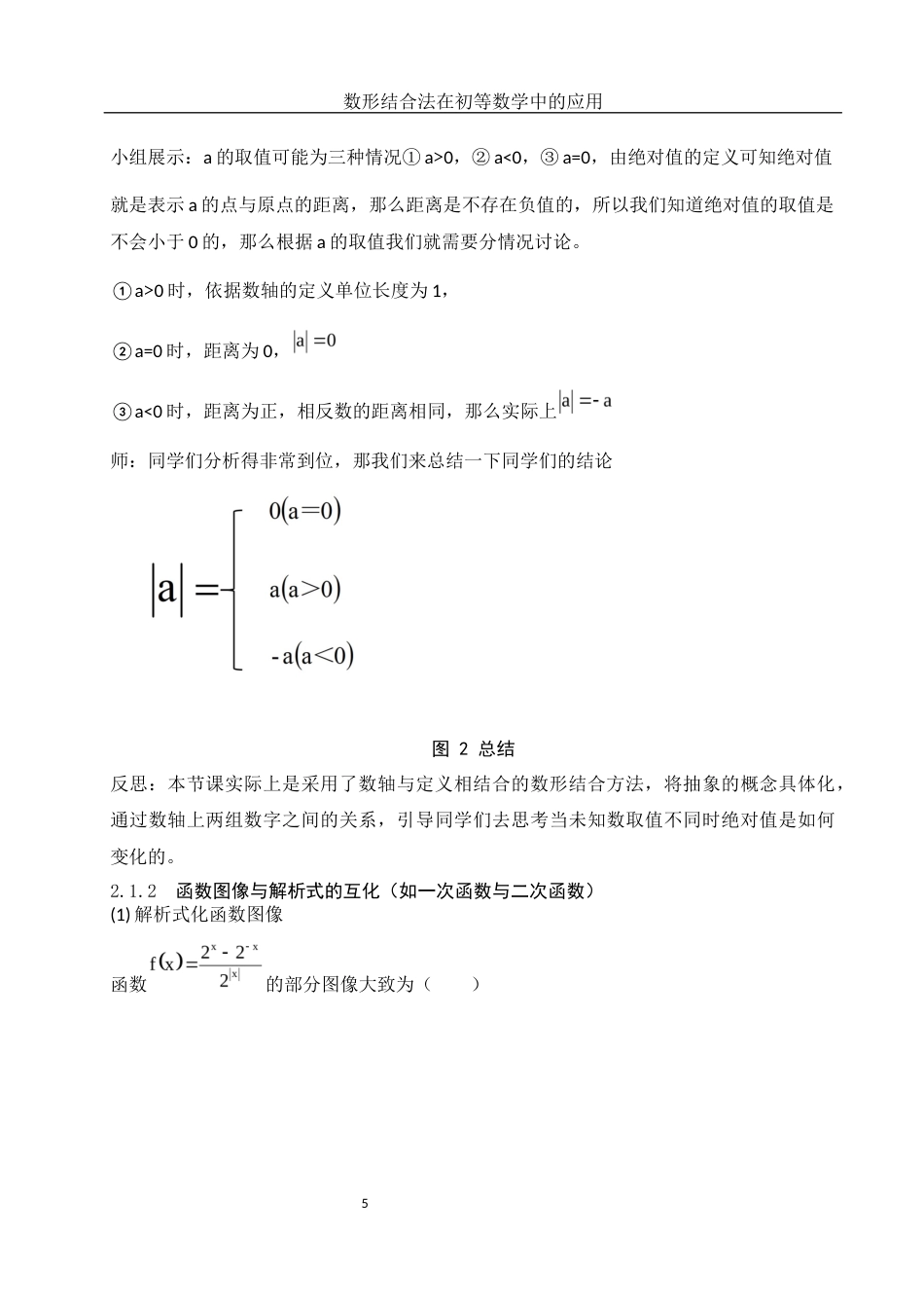 25年WH数学与应用数学 数形结合法在初等数学中的应用15.55-AI3.13-约7213字符.docx_第7页