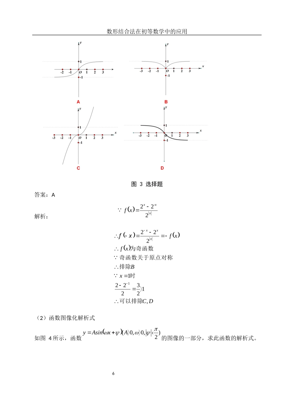25年WH数学与应用数学 数形结合法在初等数学中的应用15.55-AI3.13-约7213字符.docx_第8页