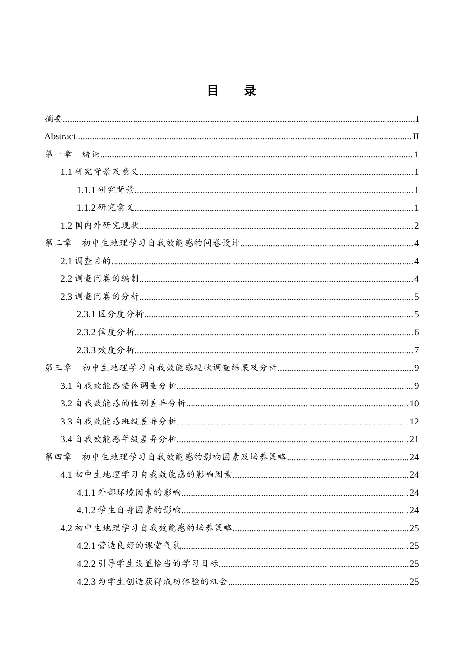 25年WH地理科学 初中生地理学习自我效能感调查与培养策略25.85-AI21.78终-约17479字符.docx_第1页