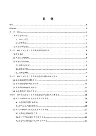 25年WH地理科学 初中生地理学习自我效能感调查与培养策略25.85-AI21.78终-约17479字符.docx