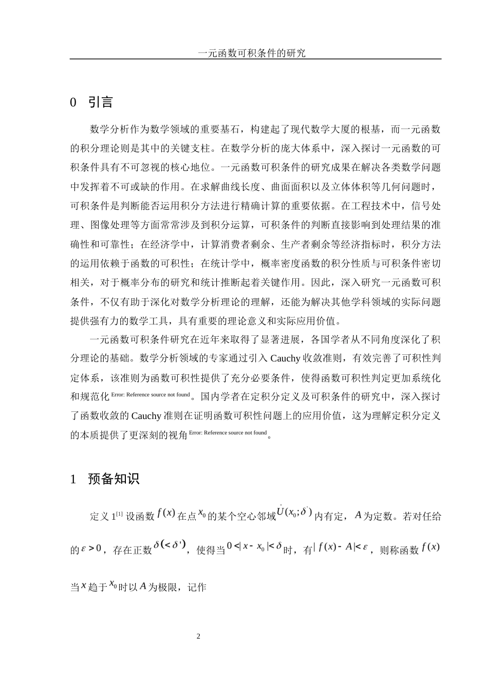 25年WH数学与应用数学 一元函数可积条件的研究2.06-AI23.91-约5035字符.docx_第3页