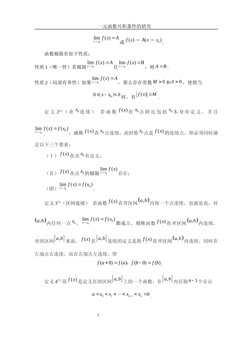 25年WH数学与应用数学 一元函数可积条件的研究2.06-AI23.91-约5035字符.docx_第4页