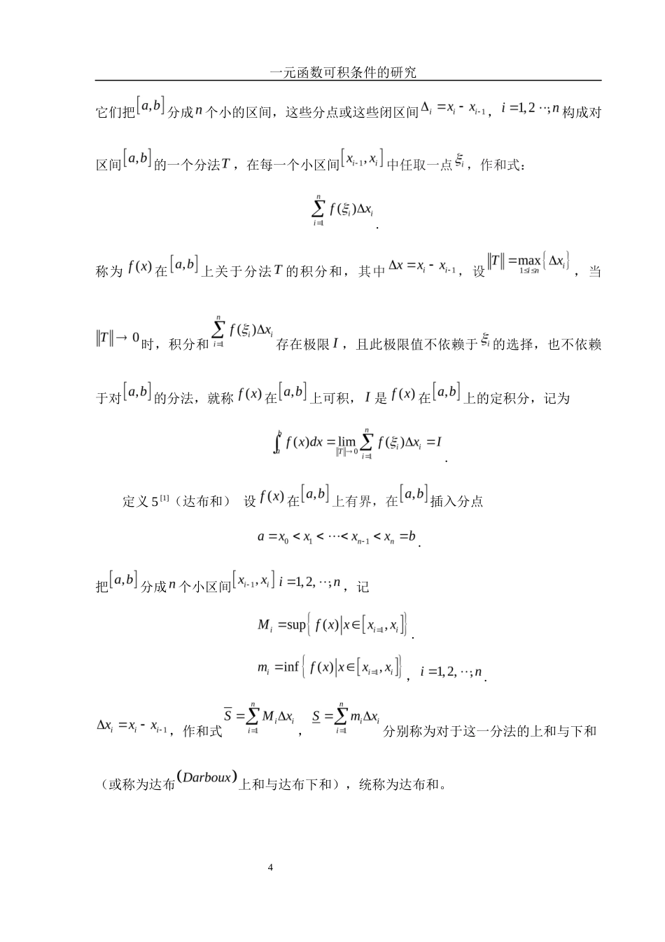 25年WH数学与应用数学 一元函数可积条件的研究2.06-AI23.91-约5035字符.docx_第5页