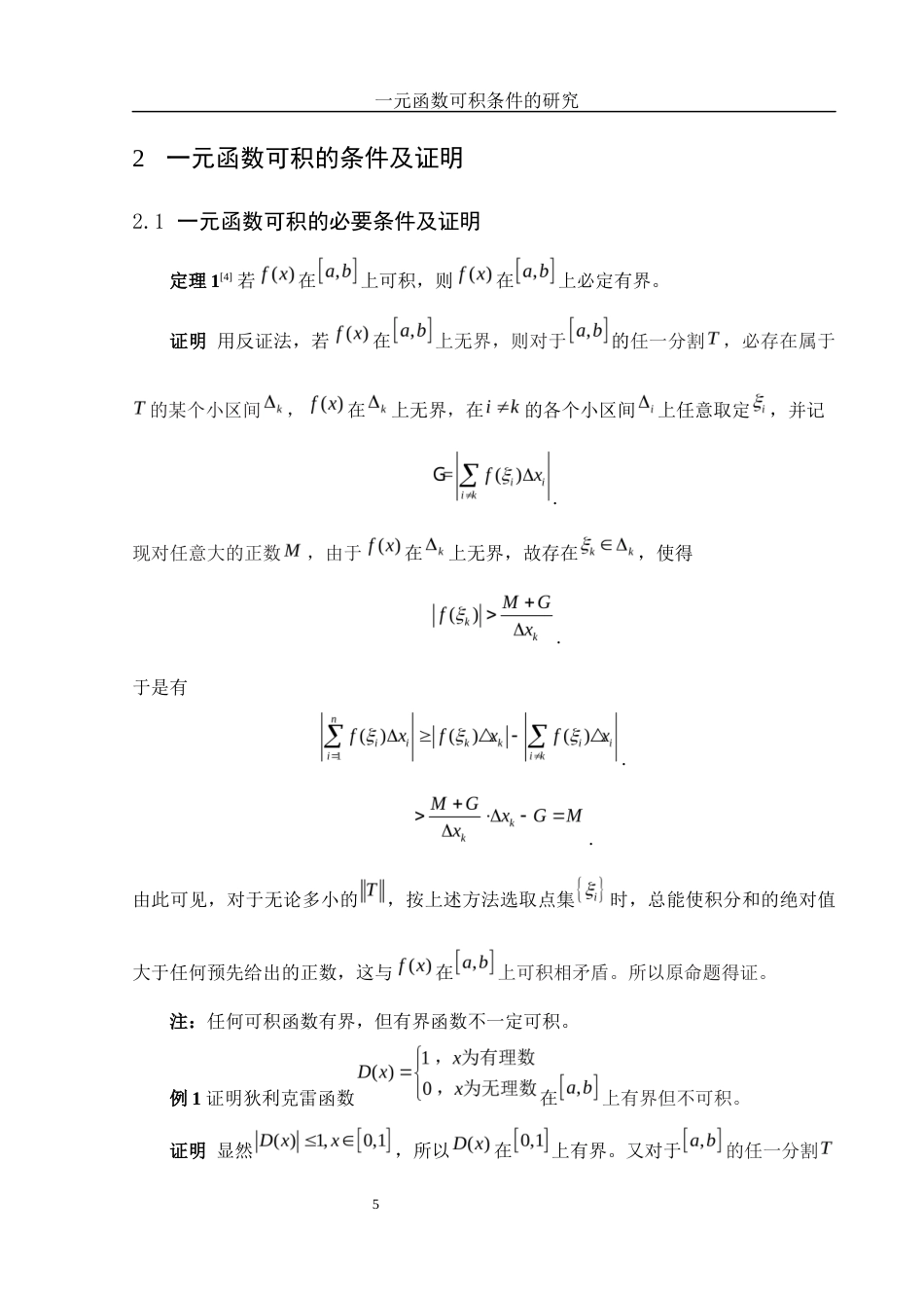 25年WH数学与应用数学 一元函数可积条件的研究2.06-AI23.91-约5035字符.docx_第6页