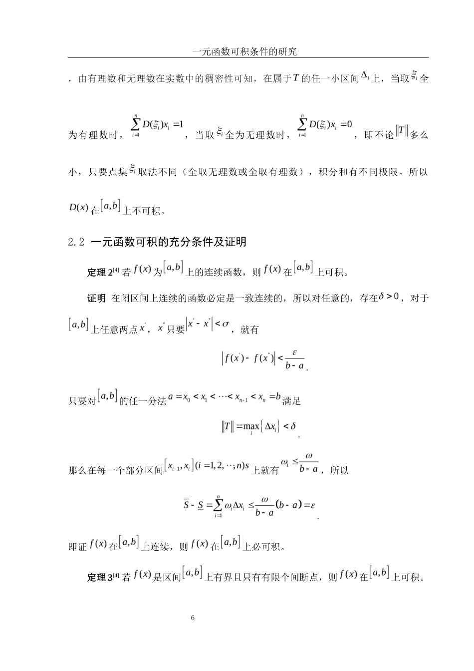 25年WH数学与应用数学 一元函数可积条件的研究2.06-AI23.91-约5035字符.docx_第7页