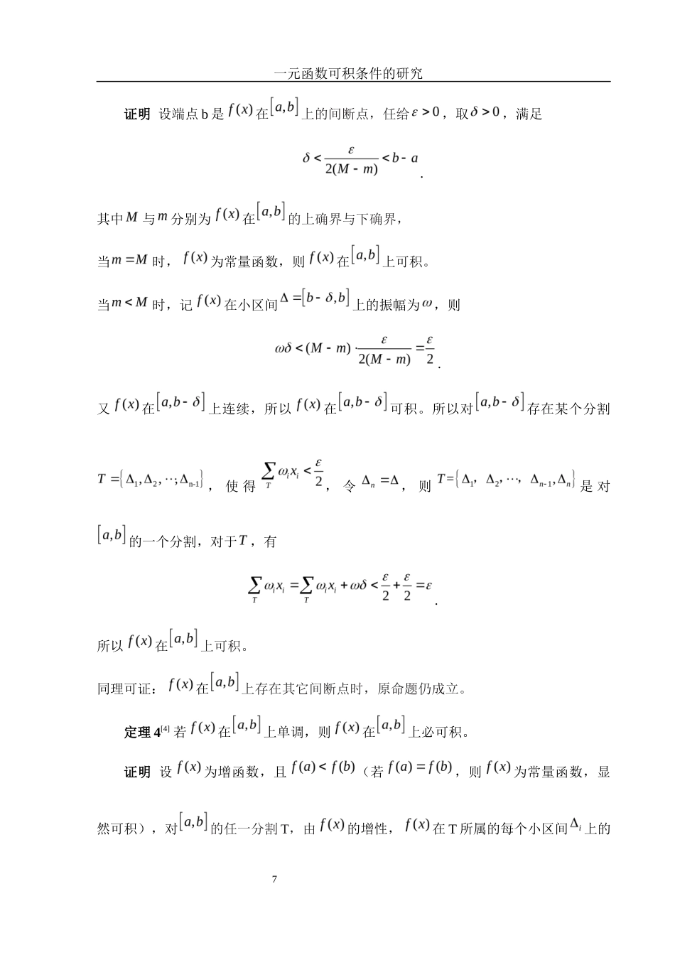 25年WH数学与应用数学 一元函数可积条件的研究2.06-AI23.91-约5035字符.docx_第8页