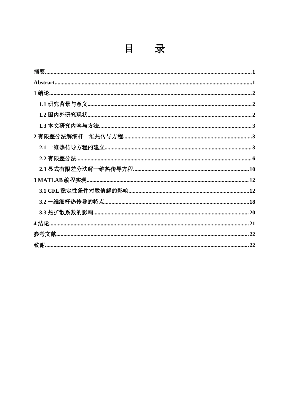 25年WH物理学 细杆的热传导研究3.42-AI12.28终-约12109字符.docx_第1页