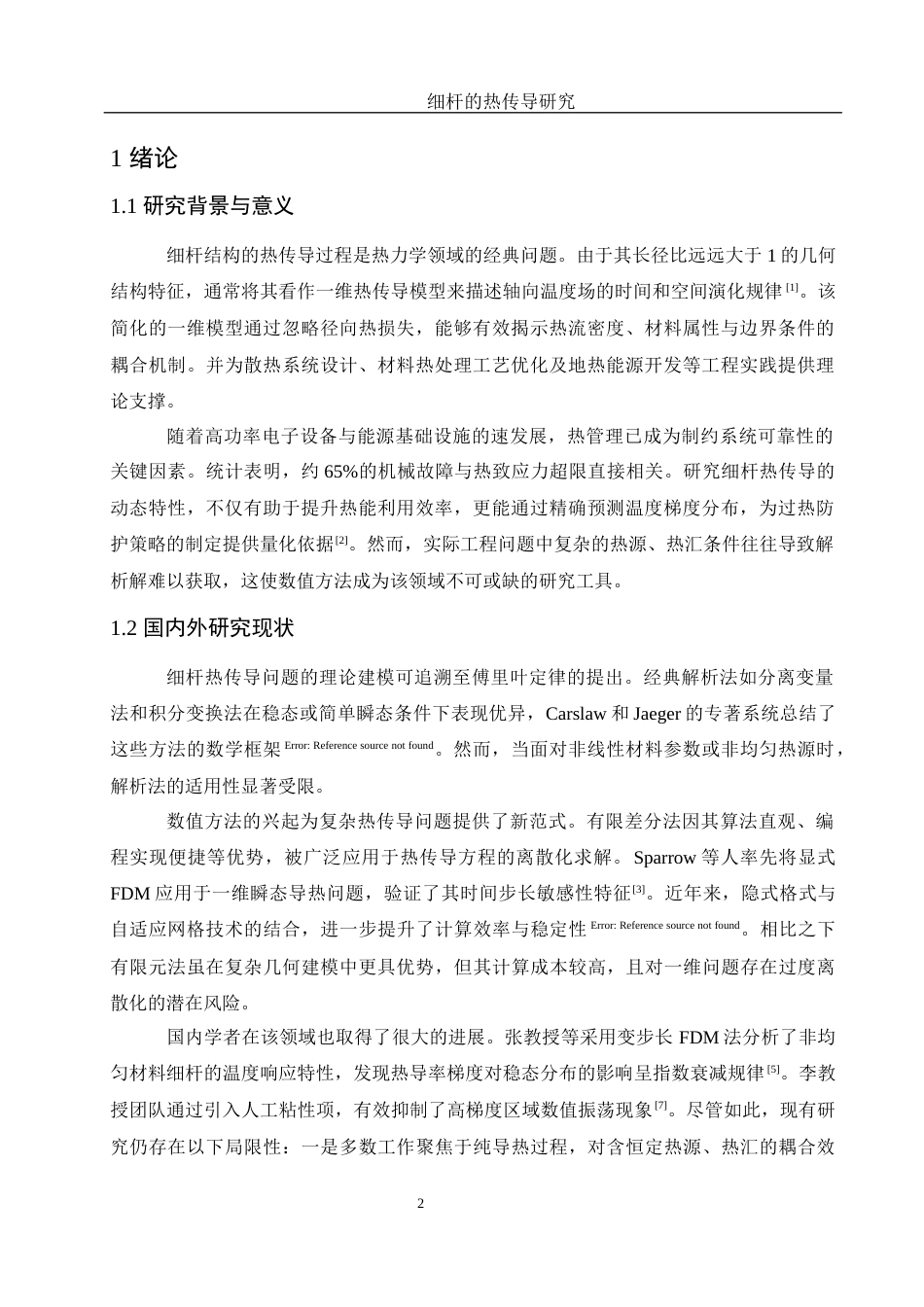 25年WH物理学 细杆的热传导研究3.42-AI12.28终-约12109字符.docx_第3页