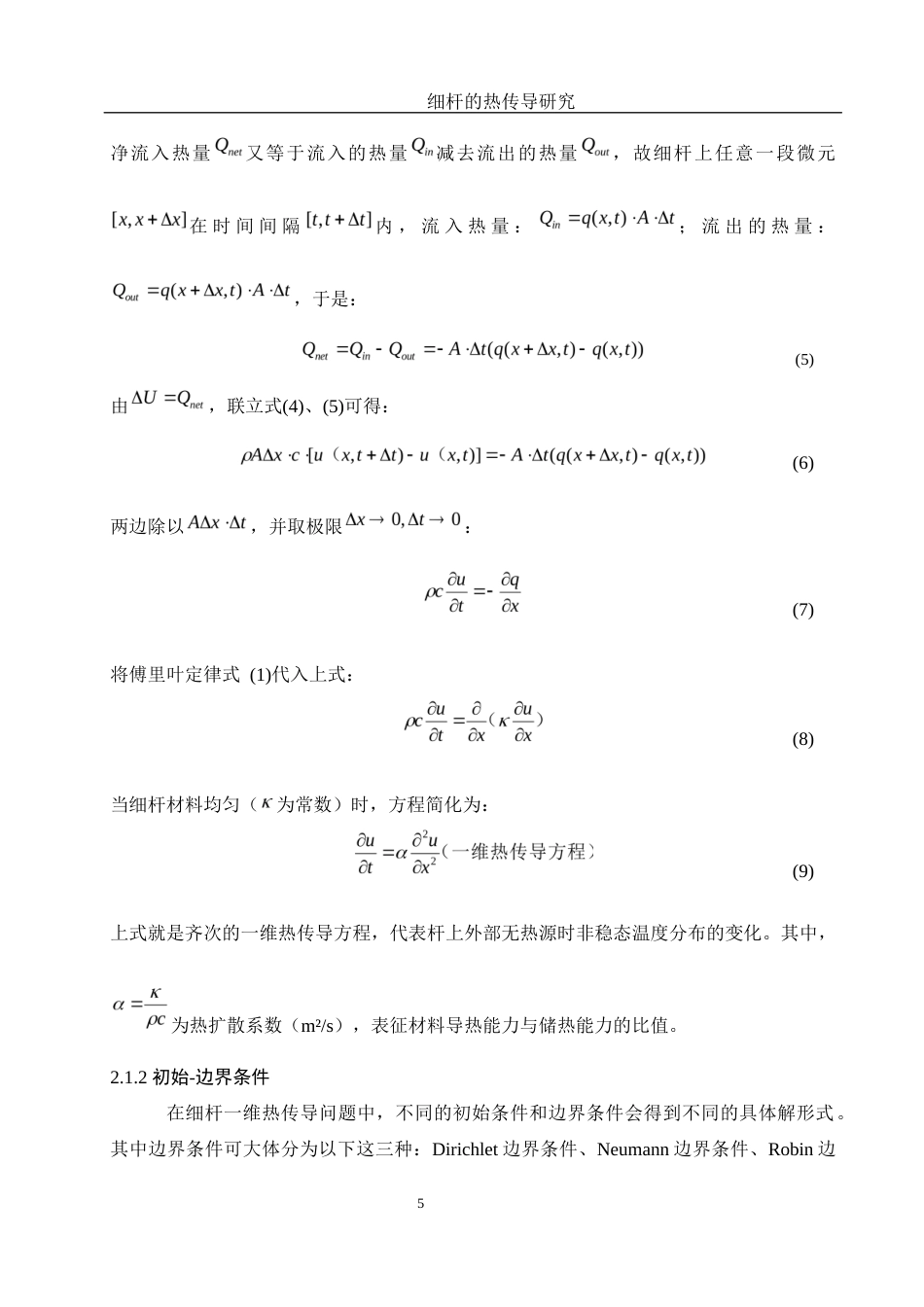 25年WH物理学 细杆的热传导研究3.42-AI12.28终-约12109字符.docx_第6页