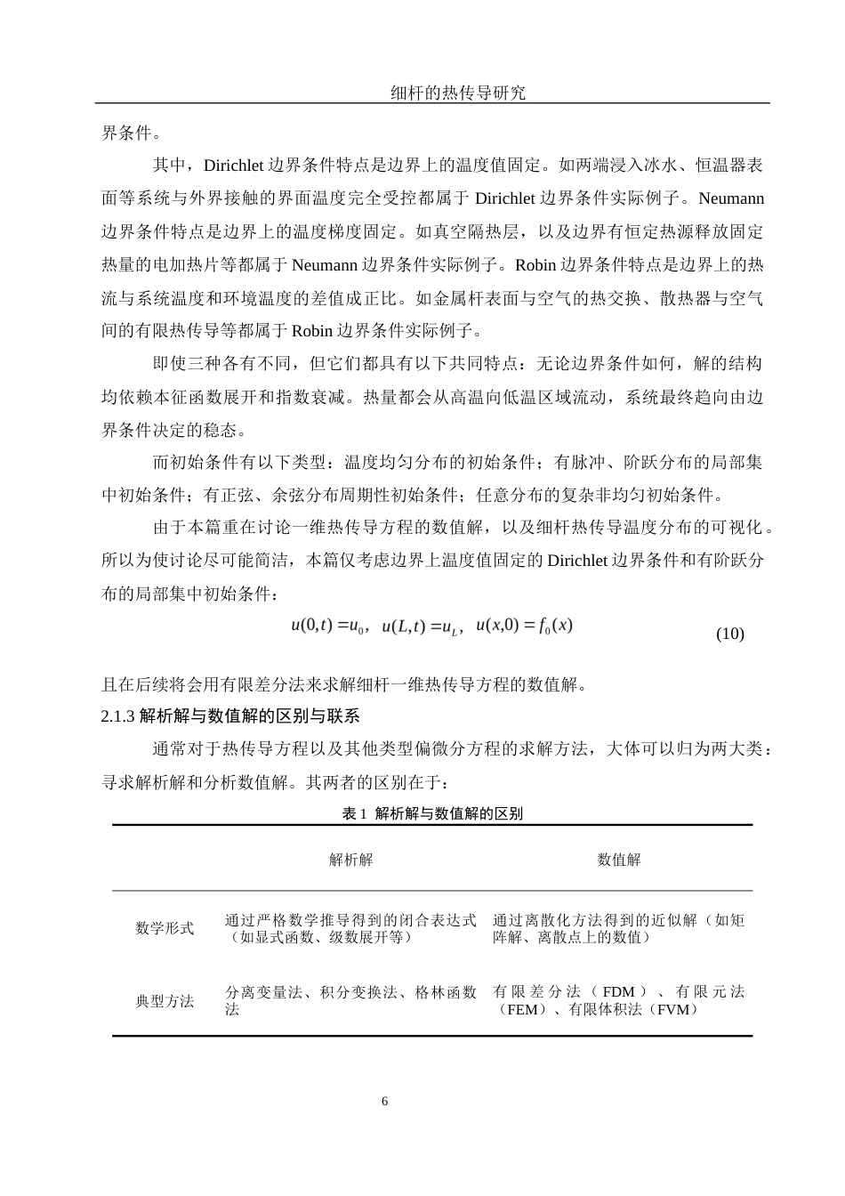 25年WH物理学 细杆的热传导研究3.42-AI12.28终-约12109字符.docx_第7页