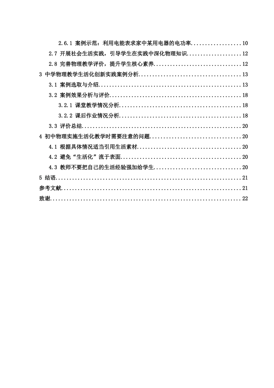 25年WH物理学 初中物理教学“生活化”的创新研究14.37-AI1.79终-约13793字符.docx_第2页