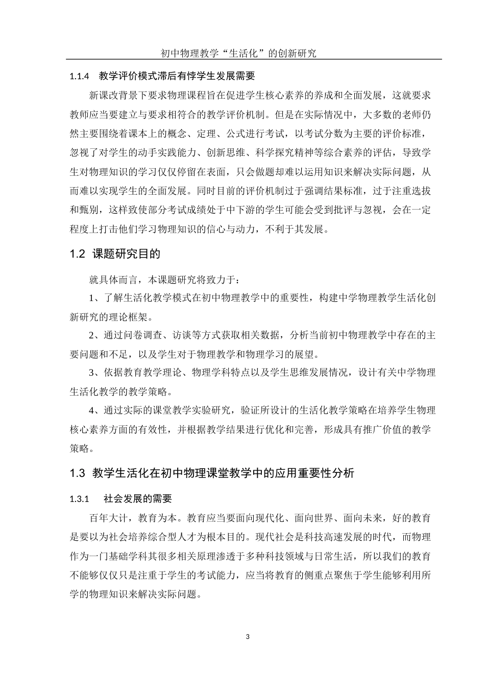 25年WH物理学 初中物理教学“生活化”的创新研究14.37-AI1.79终-约13793字符.docx_第5页