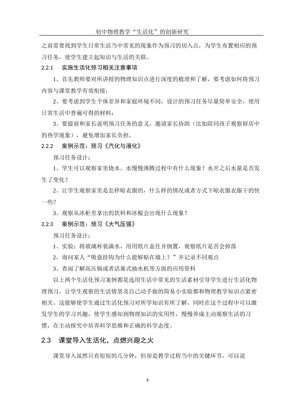 25年WH物理学 初中物理教学“生活化”的创新研究14.37-AI1.79终-约13793字符.docx_第8页