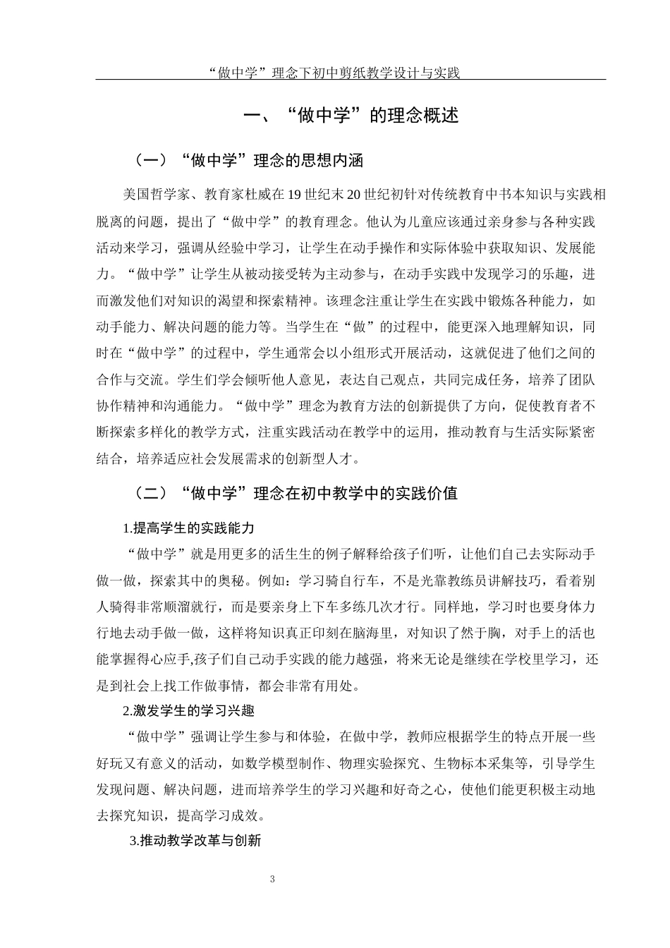 25年WH美术学 “做中学”理念下初中剪纸教学设计与实践5.61-AI21.31终-约11039字符.docx_第5页