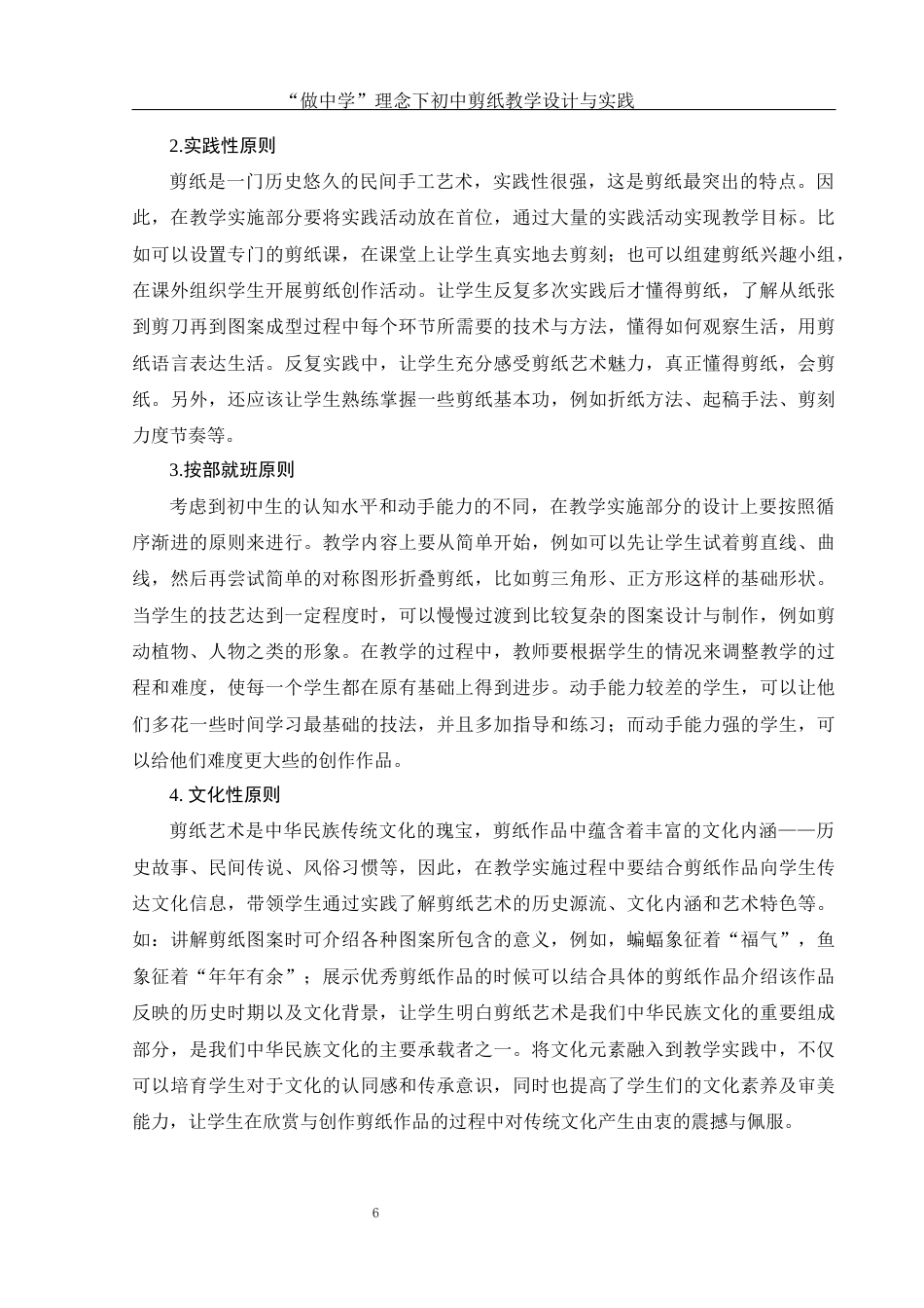 25年WH美术学 “做中学”理念下初中剪纸教学设计与实践5.61-AI21.31终-约11039字符.docx_第8页