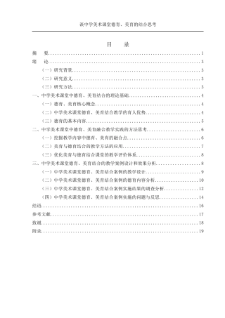 25年WH美术学 谈中学美术课堂德育、美育的结合思考10.79-AI10.22终-约11402字符.docx