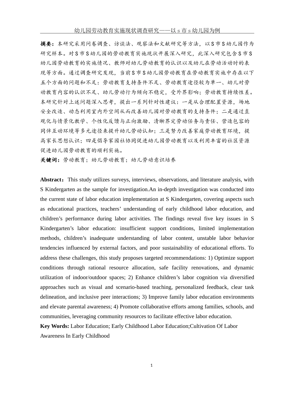 25年WH学前教育 幼儿园劳动教育实施现状调查研究——以S市S幼儿园为例15.06-AI9.08-约28823字符.doc_第3页