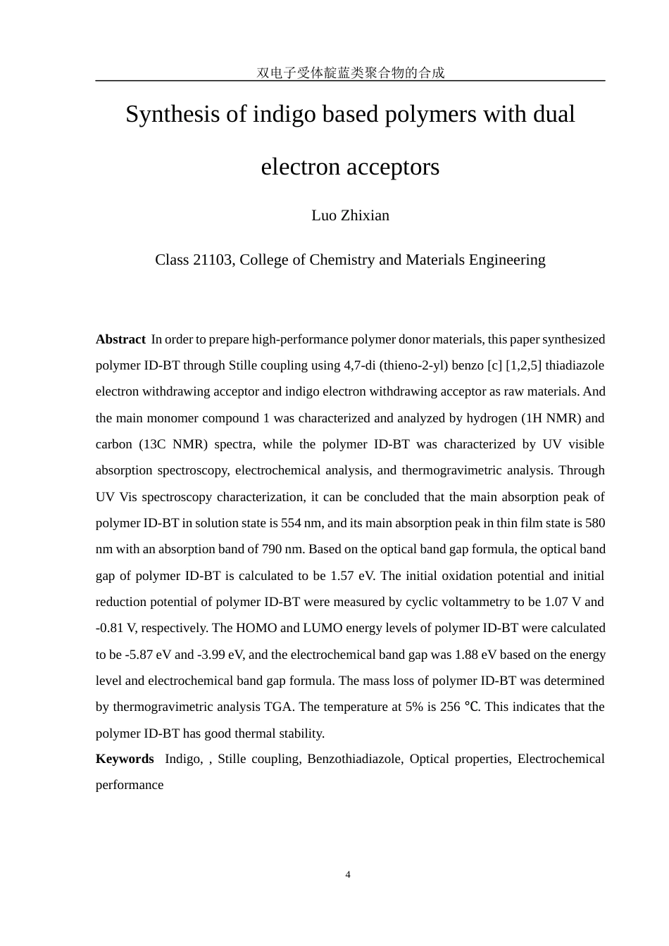 25年WH化学 双电子受体靛蓝类聚合物的合成20.5-AI0.0终-约12698字符.docx_第4页