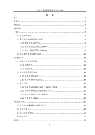 25年WH化学 双电子受体靛蓝类聚合物的合成20.5-AI0.0终-约12698字符.docx