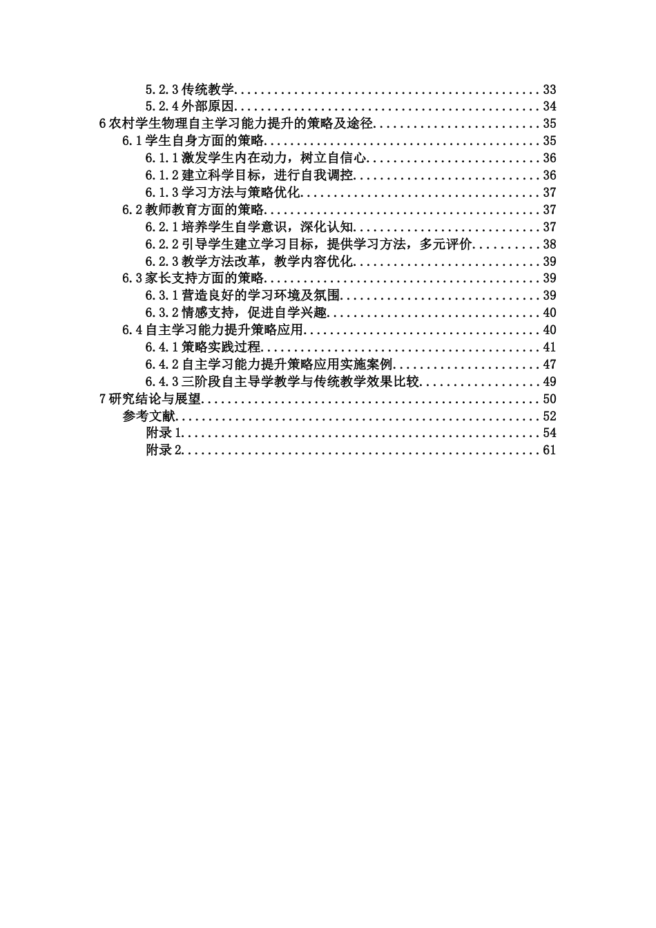 25年WH物理学 义务教育阶段农村学生物理自学能力培养的研究5.14-AI5.98终-约33920字符.docx_第2页