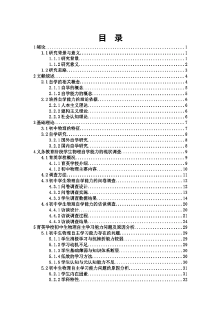 25年WH物理学 义务教育阶段农村学生物理自学能力培养的研究5.14-AI5.98终-约33920字符.docx