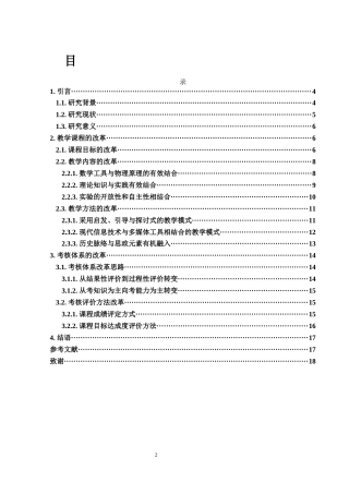25年WH物理学 基于师范认证的地方院校《电磁学》教学改革与实践9.39-AI11.6终-约12684字符.docx