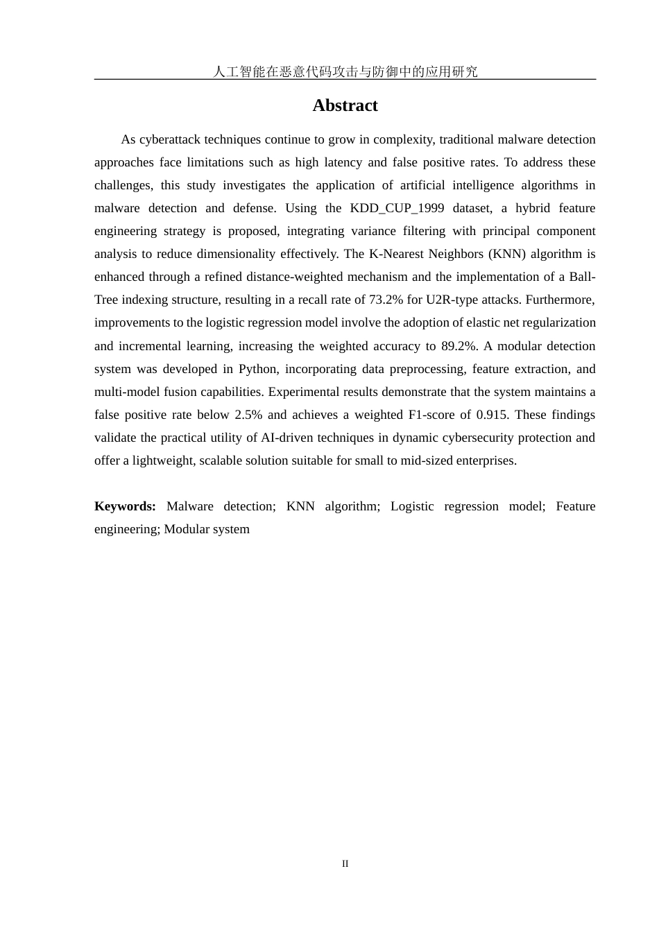 25年WH网络工程 人工智能在恶意代码攻击与防御中的应用研究0.99-AI25.72_1终-约18630字符.docx_第2页