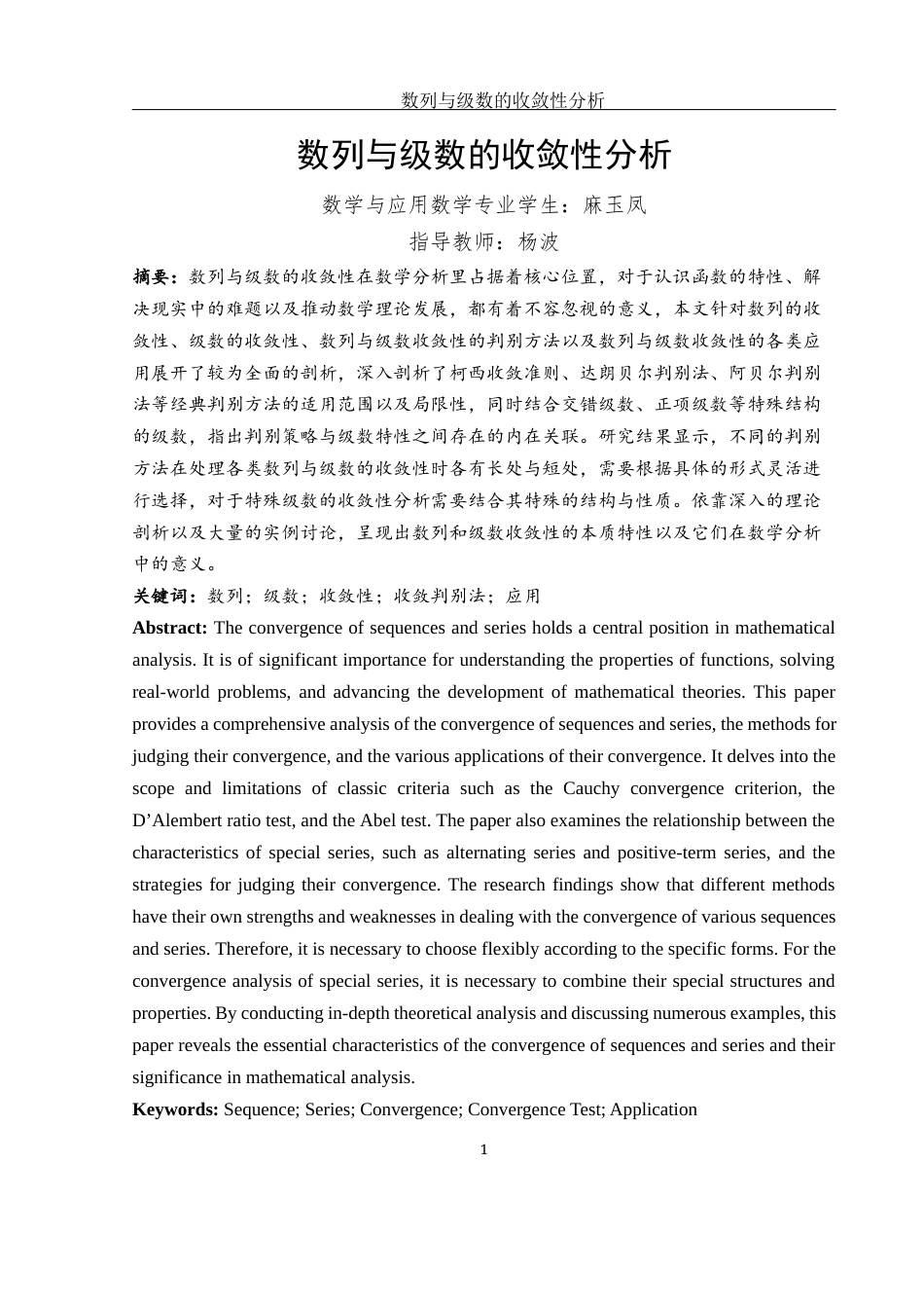 25年WH数学与应用数学 数列与级数的收敛性分析5.61-AI2.45-约6699字符.docx_第2页