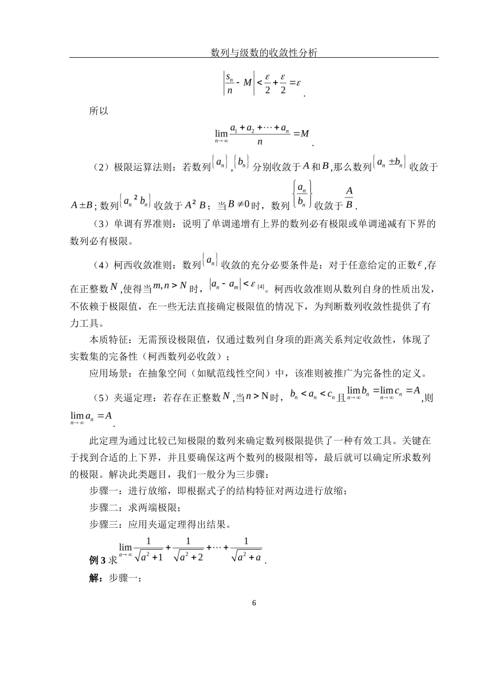 25年WH数学与应用数学 数列与级数的收敛性分析5.61-AI2.45-约6699字符.docx_第7页