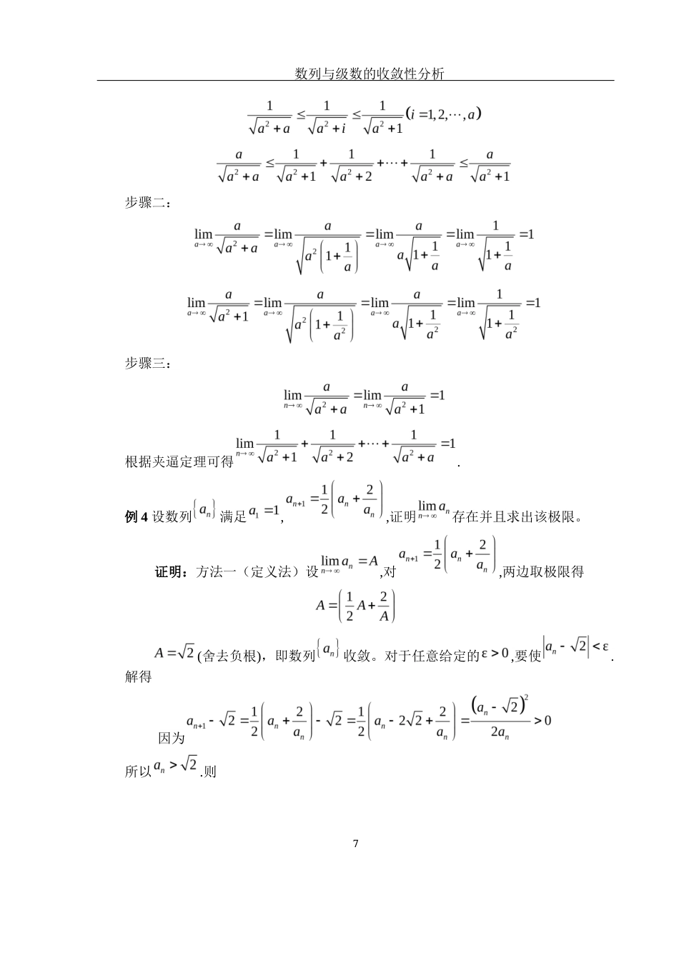 25年WH数学与应用数学 数列与级数的收敛性分析5.61-AI2.45-约6699字符.docx_第8页