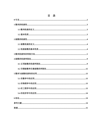 25年WH数学与应用数学 数列与级数的收敛性分析5.61-AI2.45-约6699字符.docx