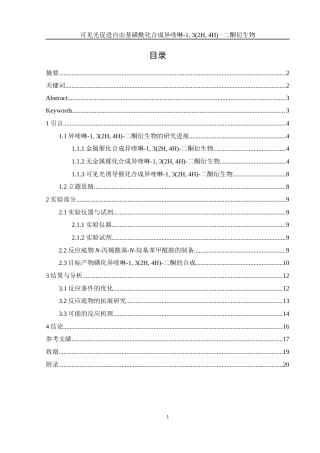 25年WH化学 可见光促进自由基磺酰化合成异喹啉-13(2H4H)-二酮衍生物21.89-AI4.05终-约16431字符.docx