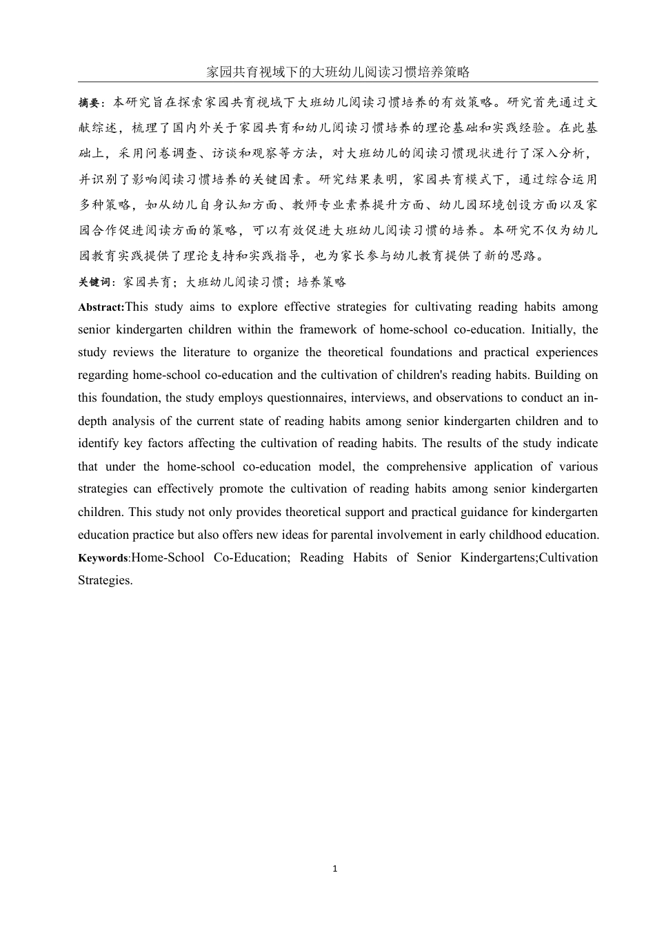 25年WH学前教育 家园共育视域下的大班幼儿阅读习惯培养策略17.77-AI15.35-约12808字符.pdf_第3页