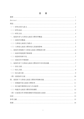 25年WH学前教育 家园共育视域下的大班幼儿阅读习惯培养策略17.77-AI15.35-约12808字符.pdf