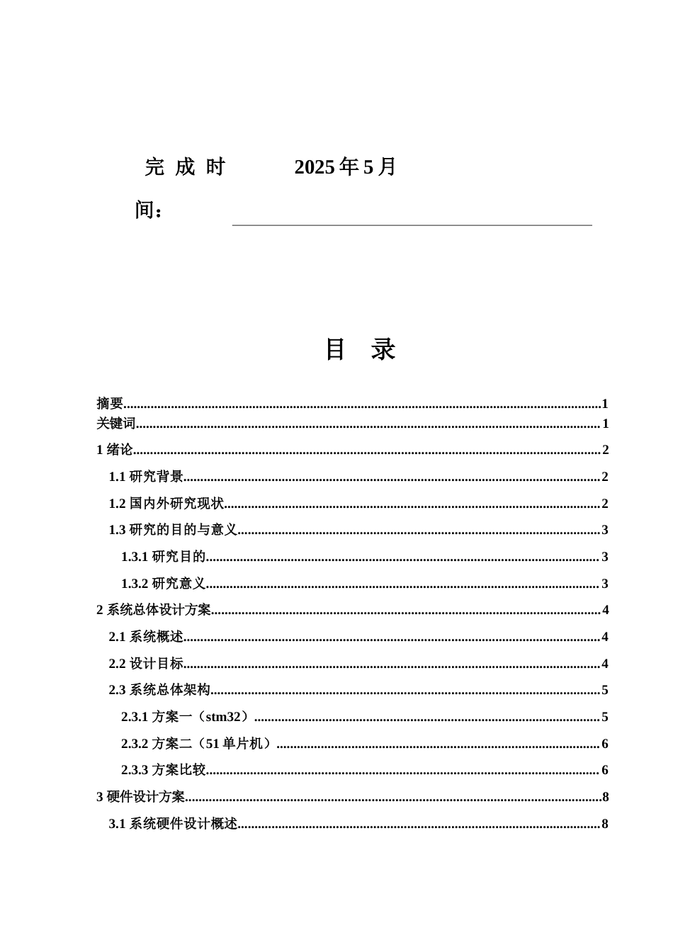 25年WH电子信息科学与技术 基于单片机的远程家电控制系统设计21.64-AI34.18终-约11840字符.docx_第1页