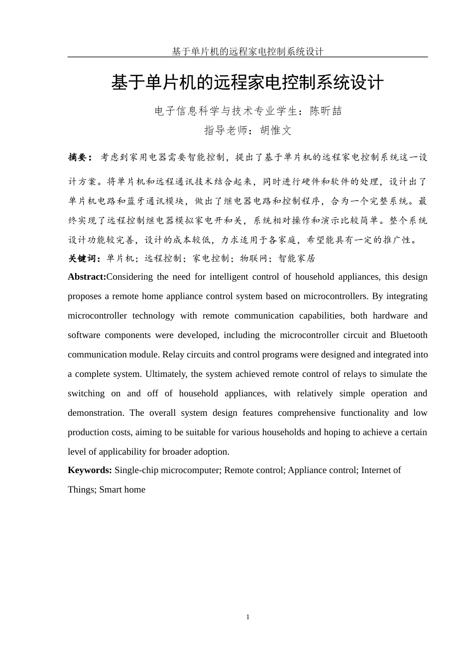 25年WH电子信息科学与技术 基于单片机的远程家电控制系统设计21.64-AI34.18终-约11840字符.docx_第3页