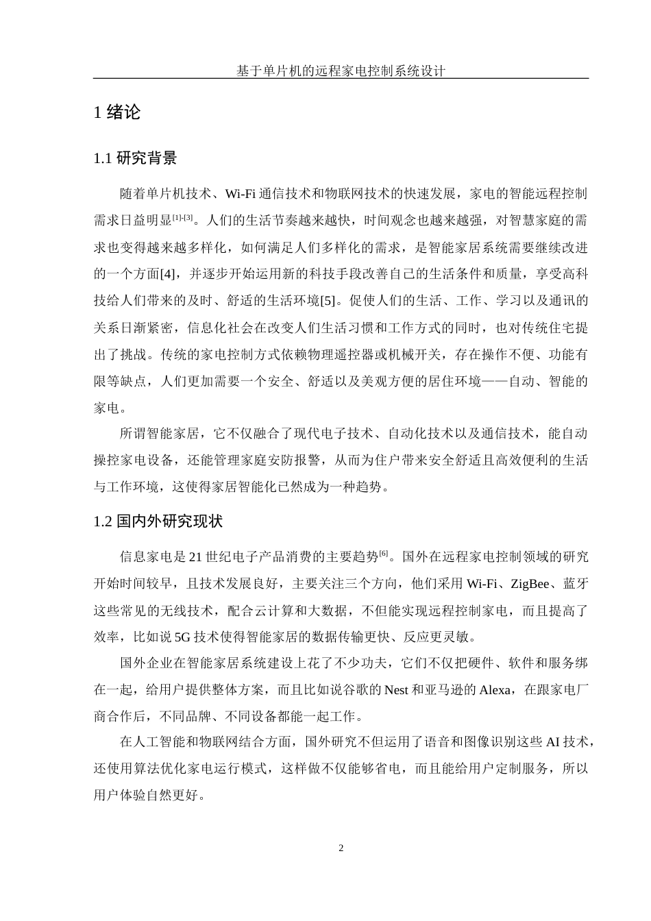 25年WH电子信息科学与技术 基于单片机的远程家电控制系统设计21.64-AI34.18终-约11840字符.docx_第4页
