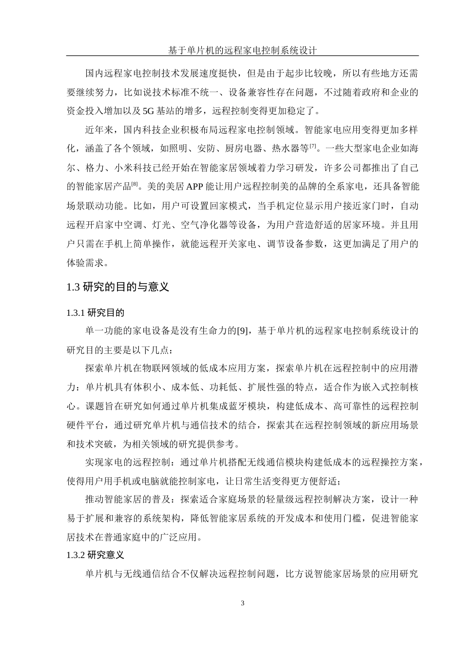 25年WH电子信息科学与技术 基于单片机的远程家电控制系统设计21.64-AI34.18终-约11840字符.docx_第5页