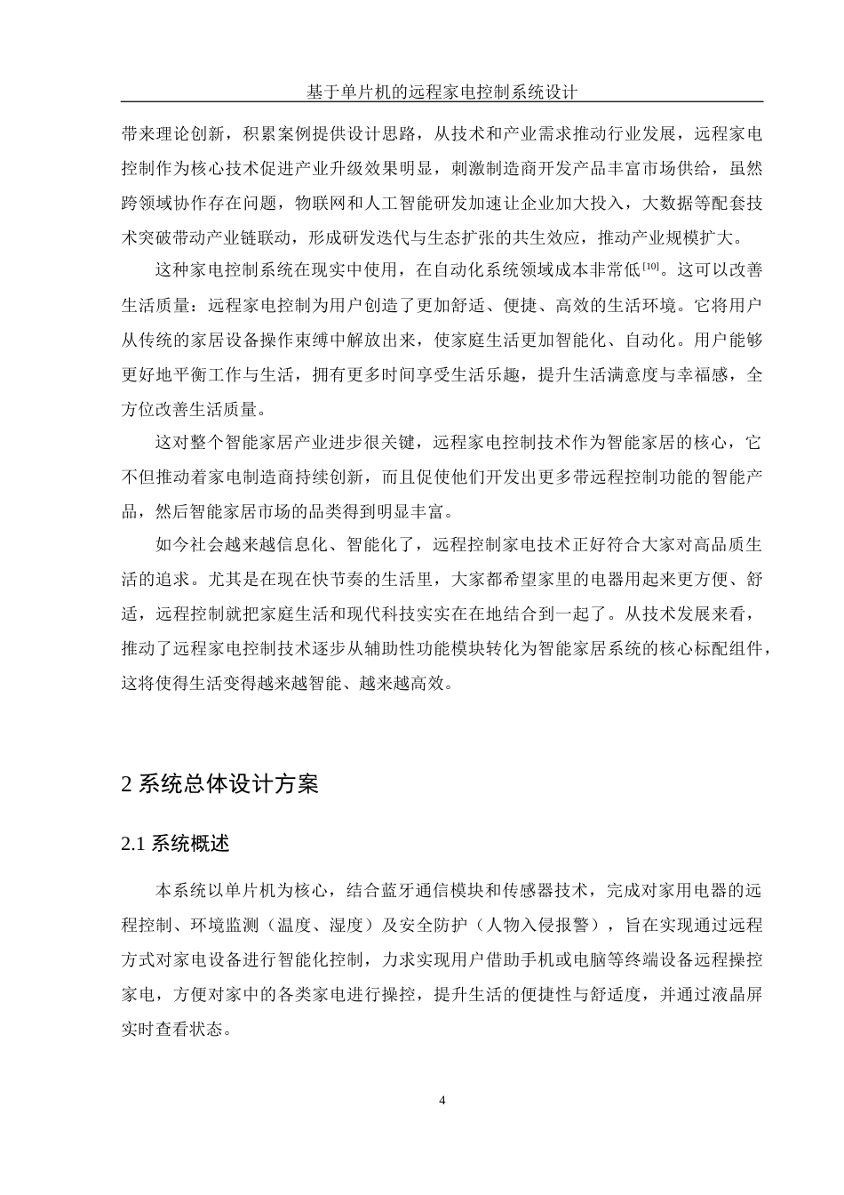 25年WH电子信息科学与技术 基于单片机的远程家电控制系统设计21.64-AI34.18终-约11840字符.docx_第6页