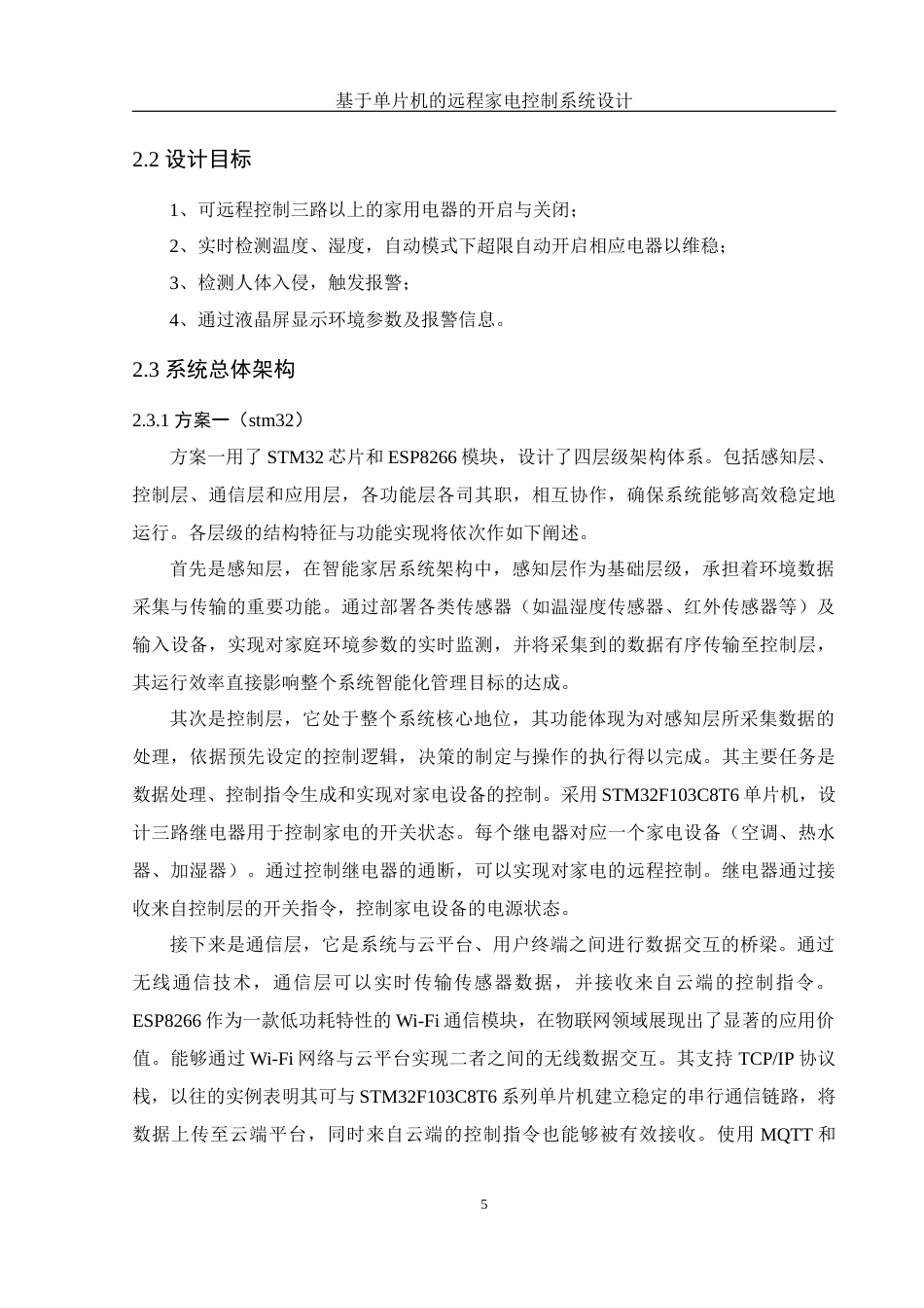 25年WH电子信息科学与技术 基于单片机的远程家电控制系统设计21.64-AI34.18终-约11840字符.docx_第7页