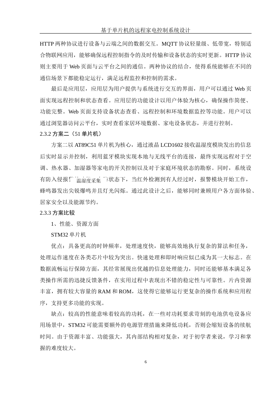 25年WH电子信息科学与技术 基于单片机的远程家电控制系统设计21.64-AI34.18终-约11840字符.docx_第8页
