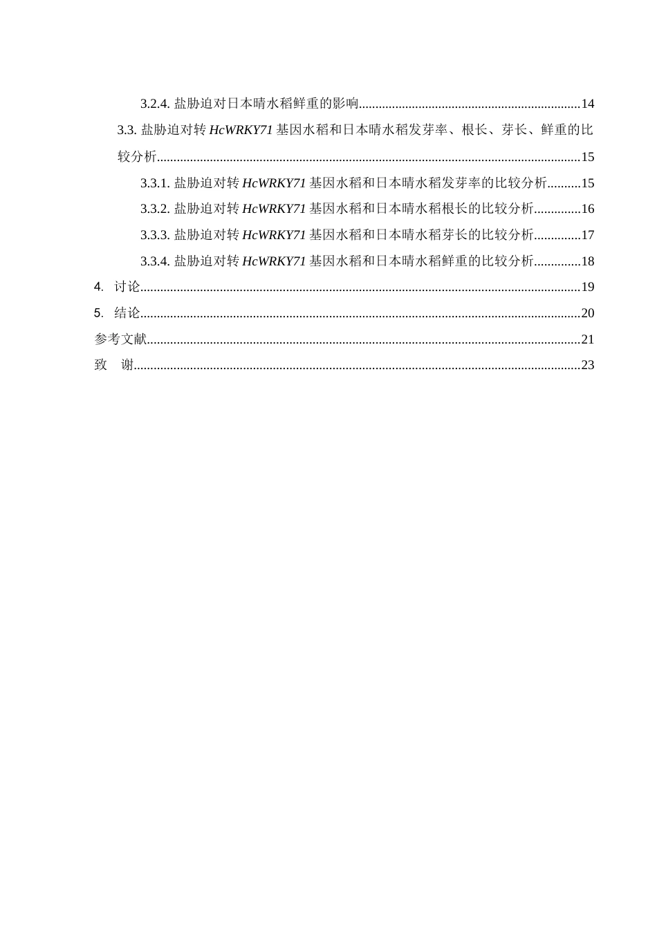 25年WH农学 盐胁迫对转HcWRKY71基因水稻发芽的影响19.14-AI12.55终-约11913字符.docx_第2页