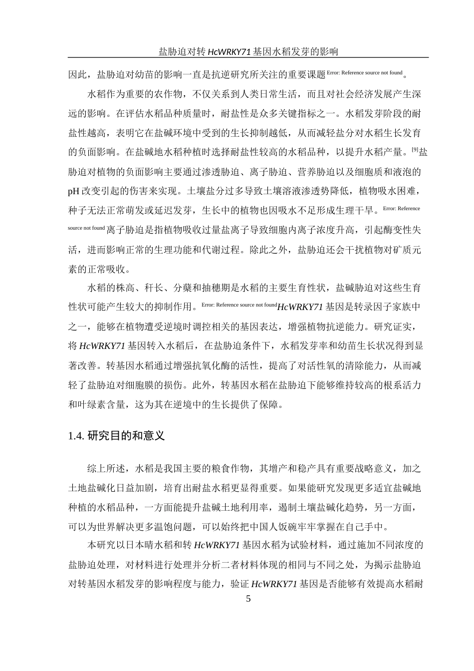 25年WH农学 盐胁迫对转HcWRKY71基因水稻发芽的影响19.14-AI12.55终-约11913字符.docx_第7页