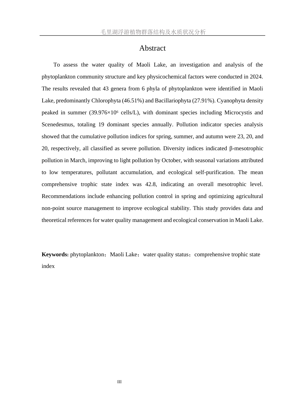 25年WH生物科学 毛里湖浮游植物群落结构及水质状况分析25.54-AI23.69-约10987字符.docx_第3页
